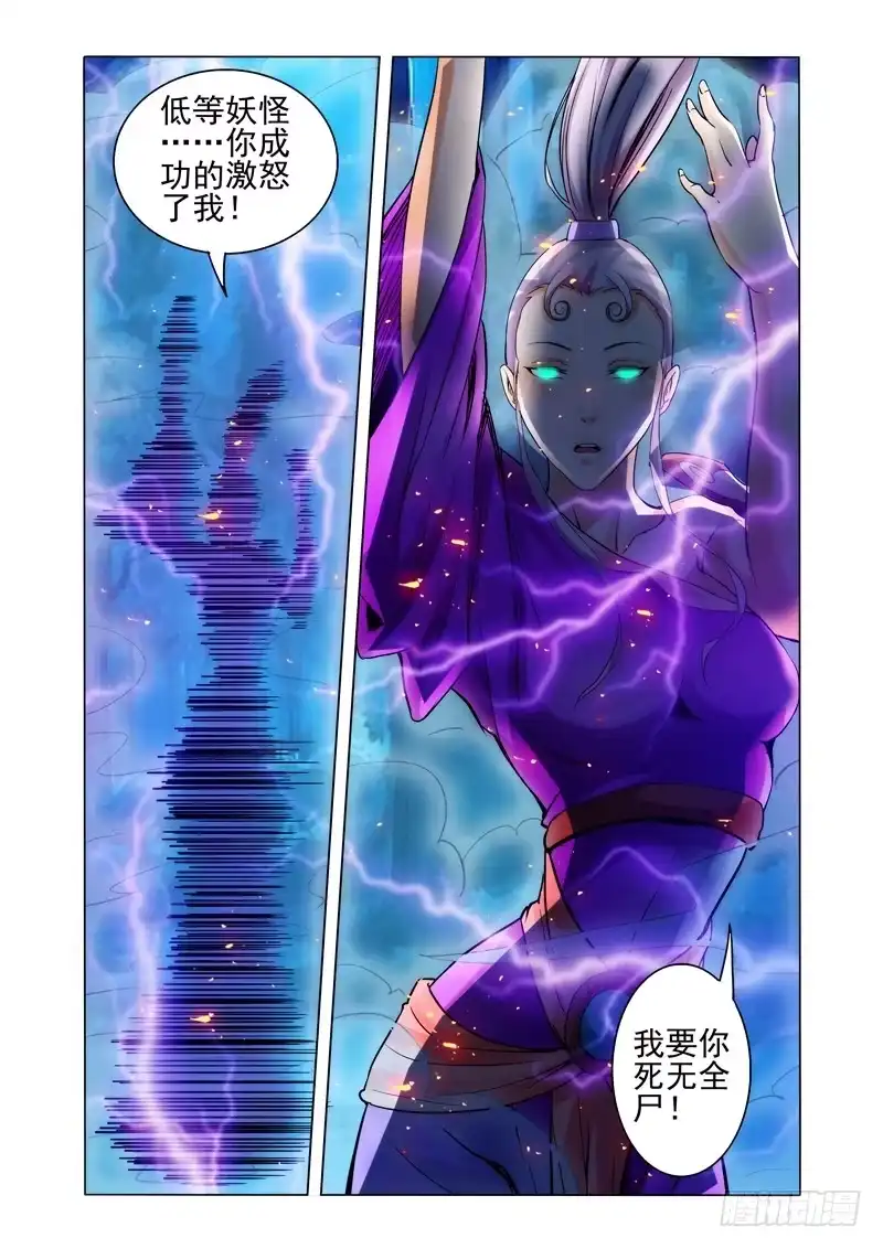 《我是大反派》第一百四十三话 雷公电母 第11页