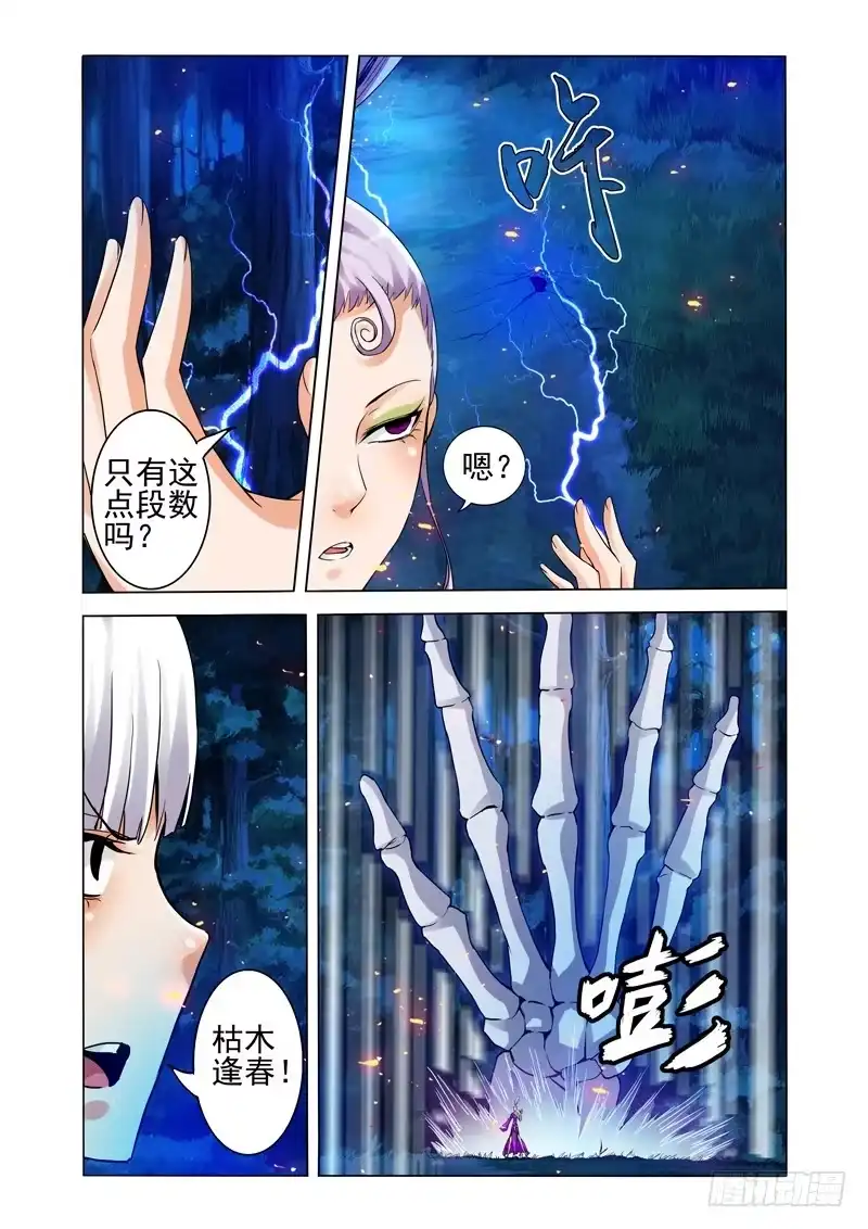 《我是大反派》第一百四十三话 雷公电母 第8页