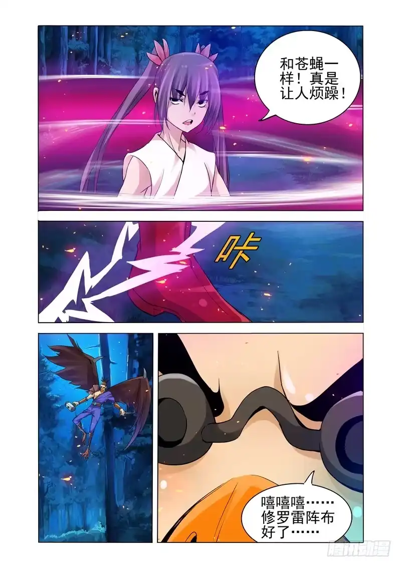 《我是大反派》第一百四十三话 雷公电母 第4页