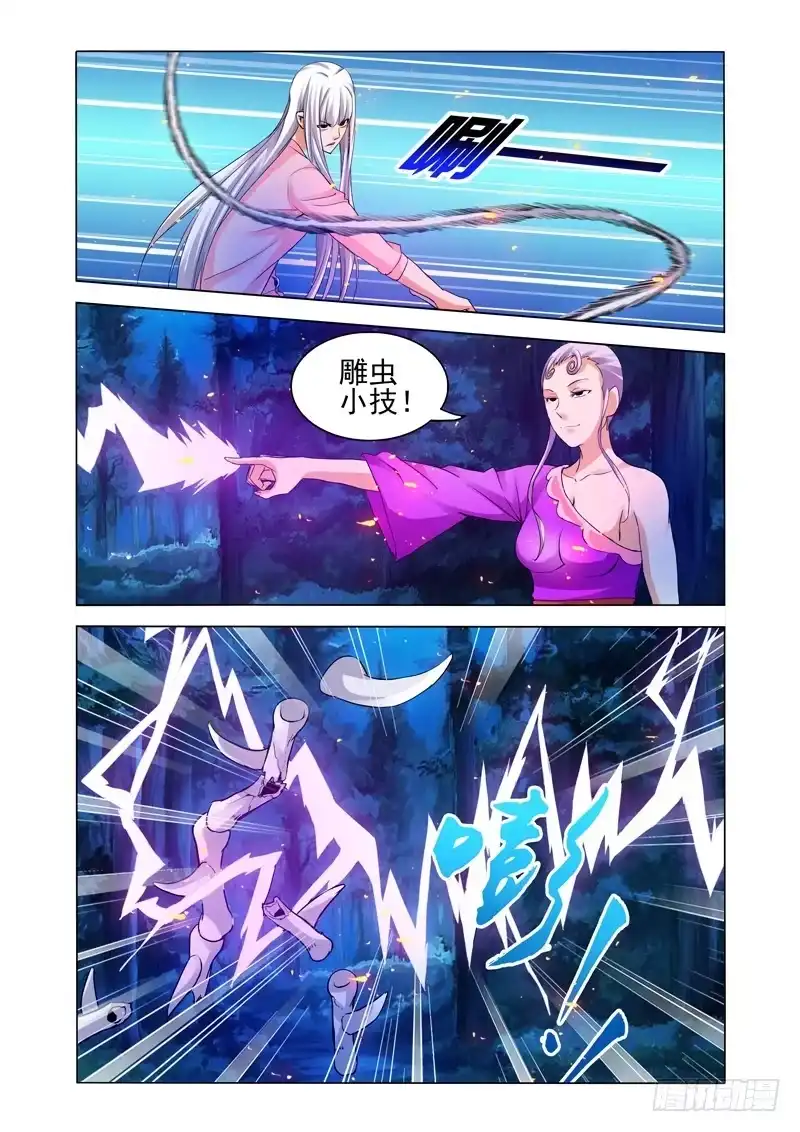 《我是大反派》第一百四十三话 雷公电母 第7页