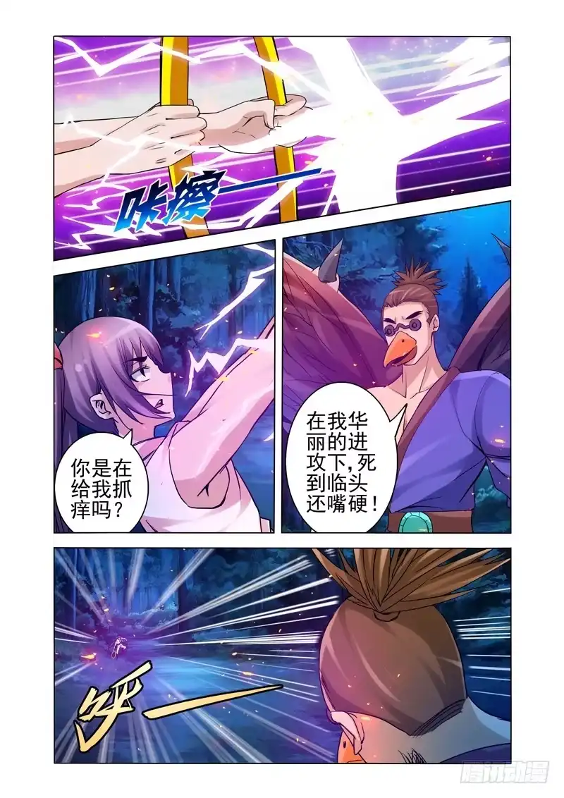 《我是大反派》第一百四十三话 雷公电母 第2页