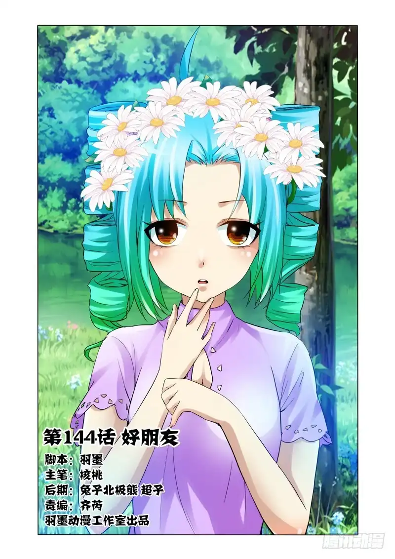 《我是大反派》第一百四十四话 好朋友 第11页