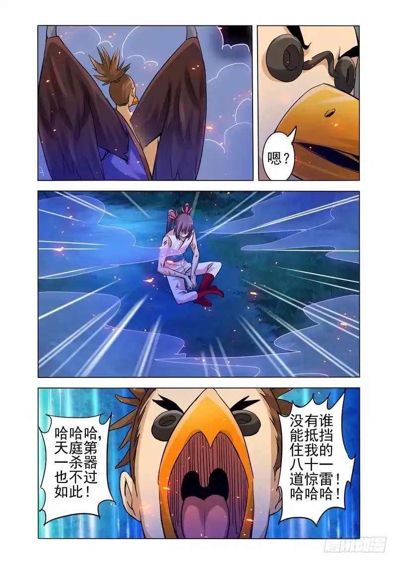 《我是大反派》第一百四十四话 好朋友 第7页