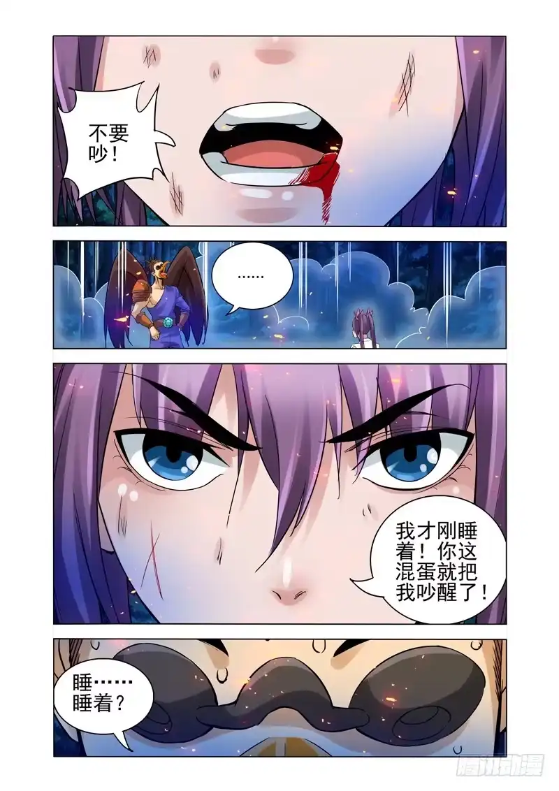 《我是大反派》第一百四十四话 好朋友 第8页
