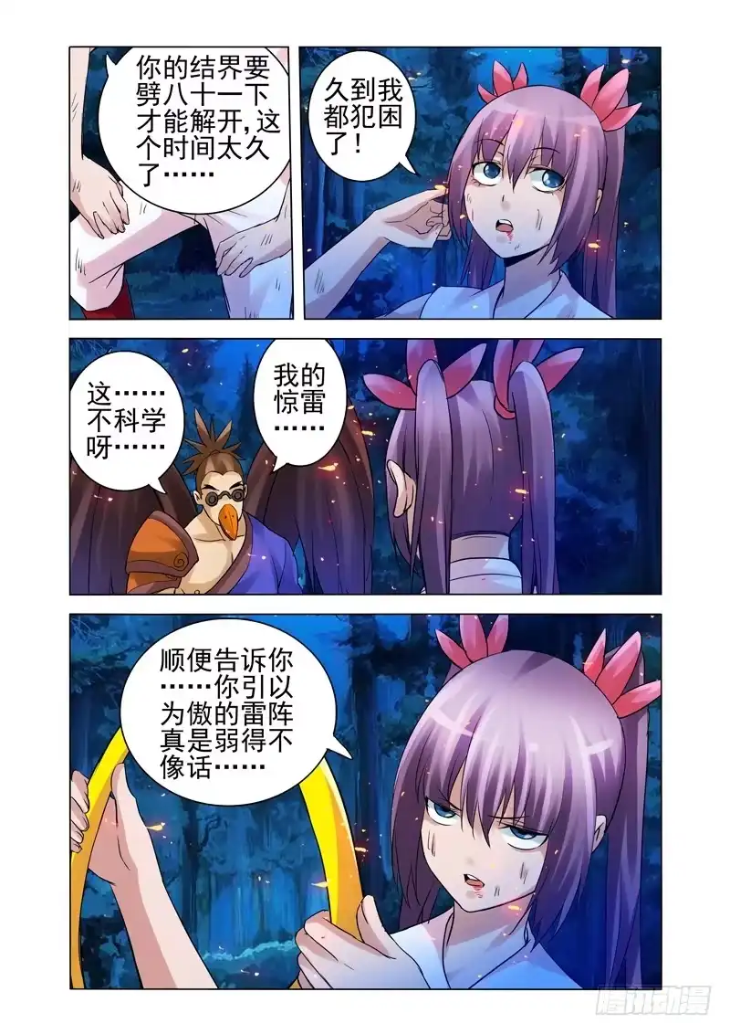 《我是大反派》第一百四十四话 好朋友 第9页