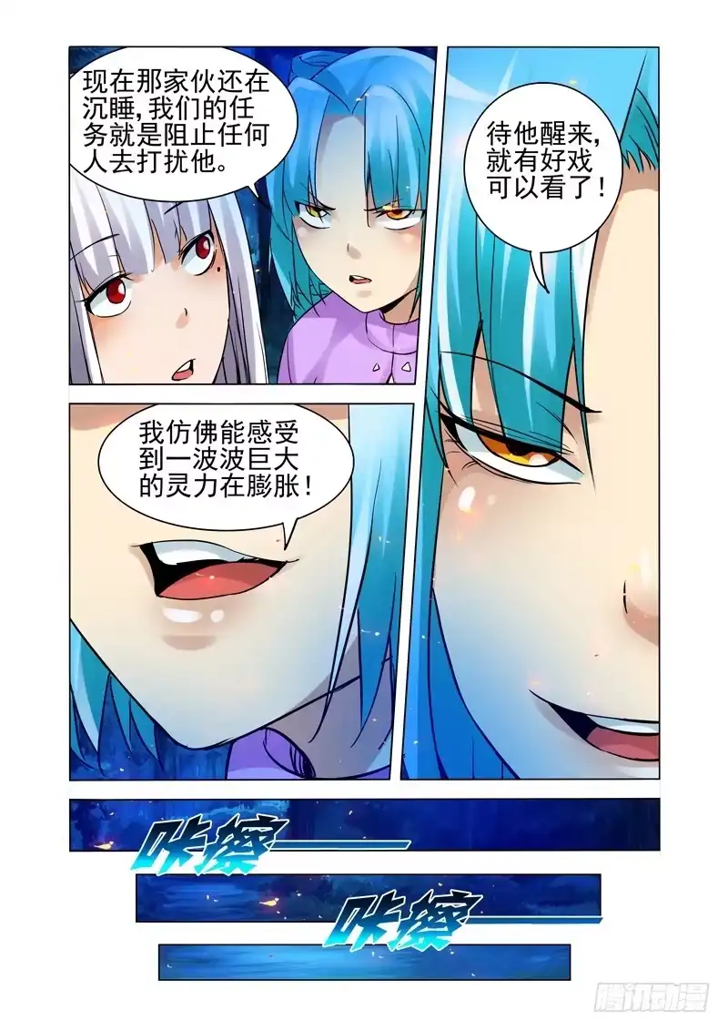 《我是大反派》第一百四十四话 好朋友 第5页
