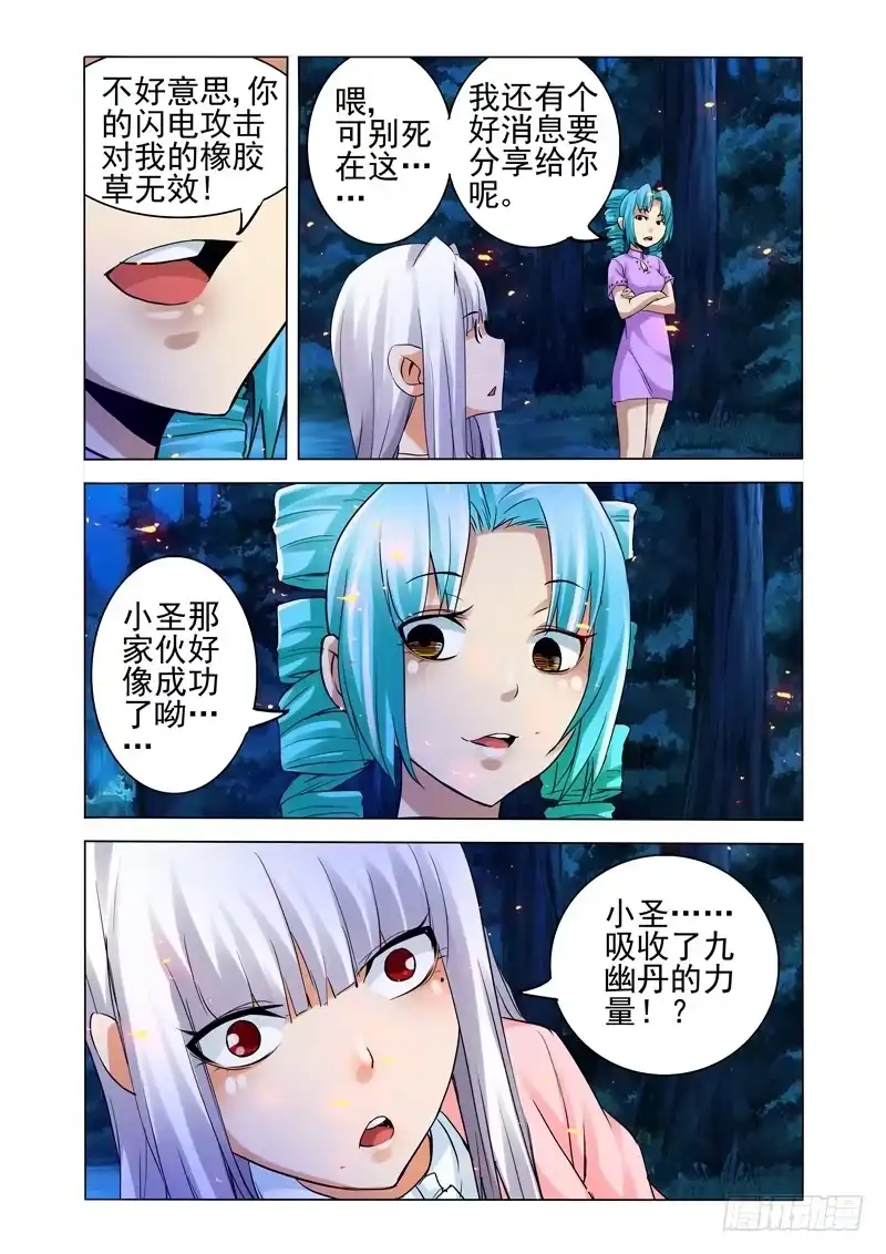 《我是大反派》第一百四十四话 好朋友 第4页