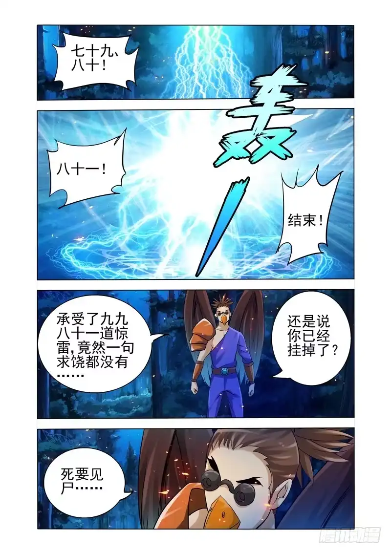 《我是大反派》第一百四十四话 好朋友 第6页