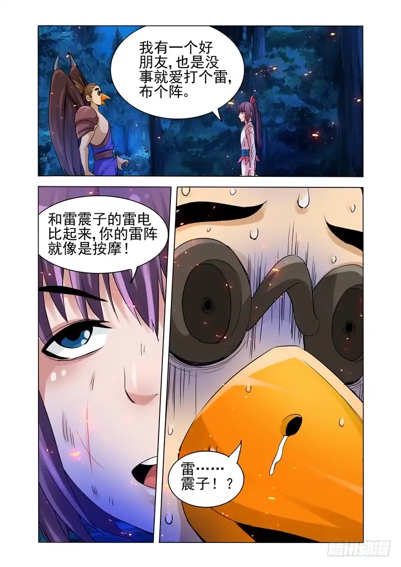 《我是大反派》第一百四十四话 好朋友 第10页