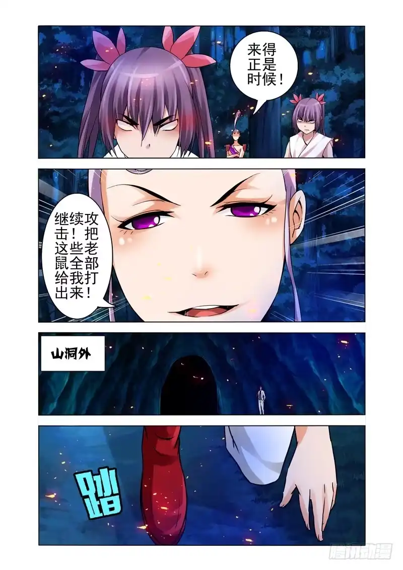 《我是大反派》第一百四十五话 干！ 第7页