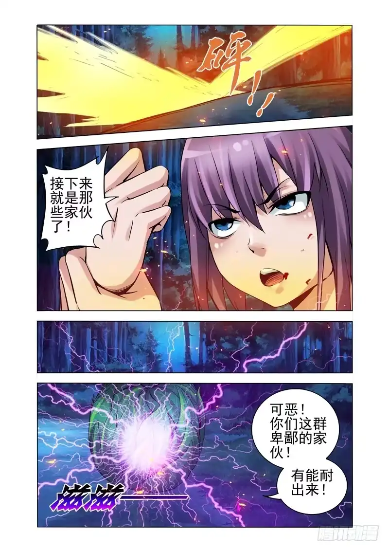《我是大反派》第一百四十五话 干！ 第4页