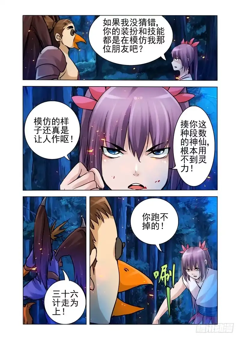 《我是大反派》第一百四十五话 干！ 第1页