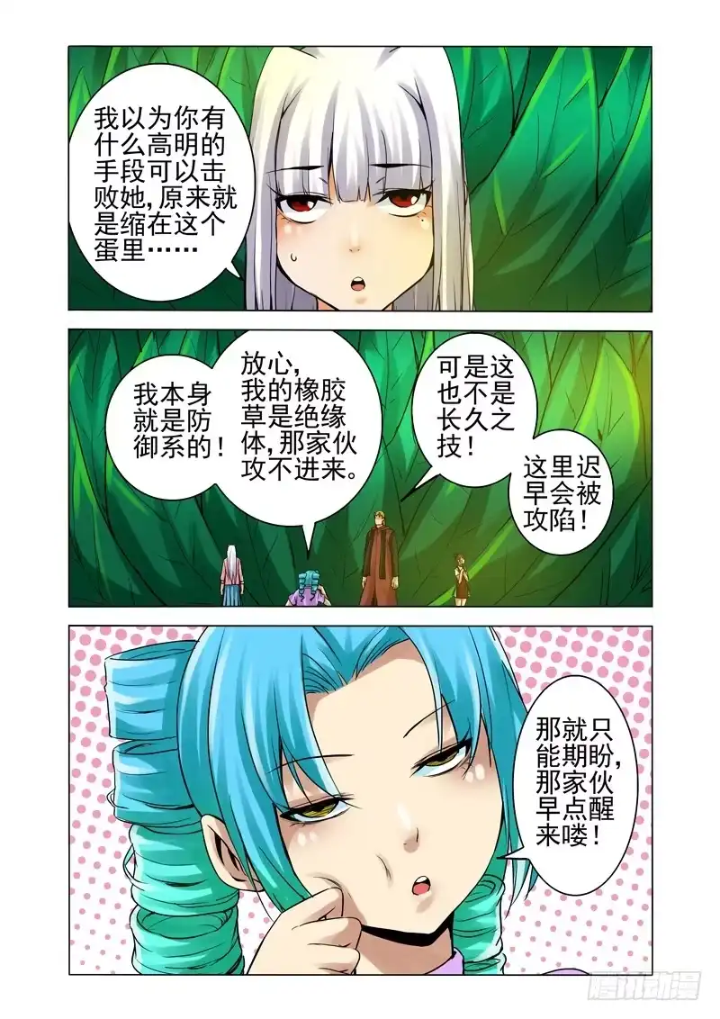 《我是大反派》第一百四十五话 干！ 第5页