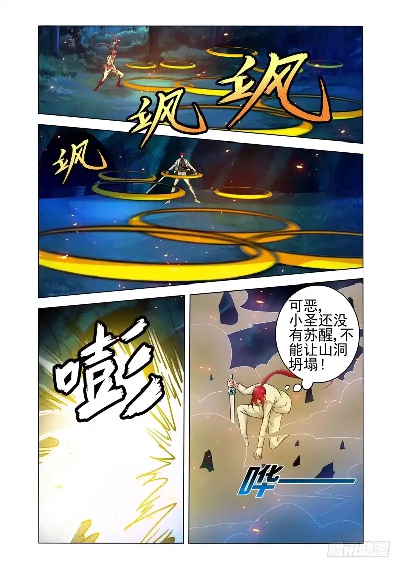 《我是大反派》第一百四十五话 干！ 第10页