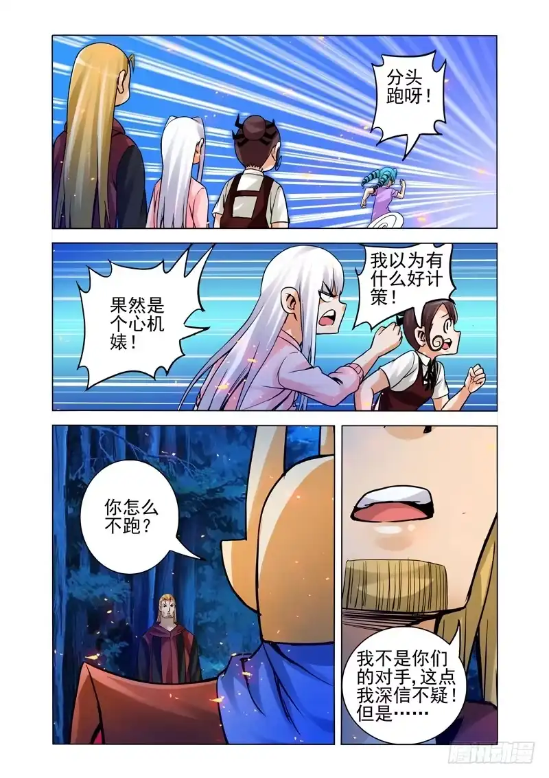 《我是大反派》第一百四十六话 放着我来！ 第9页