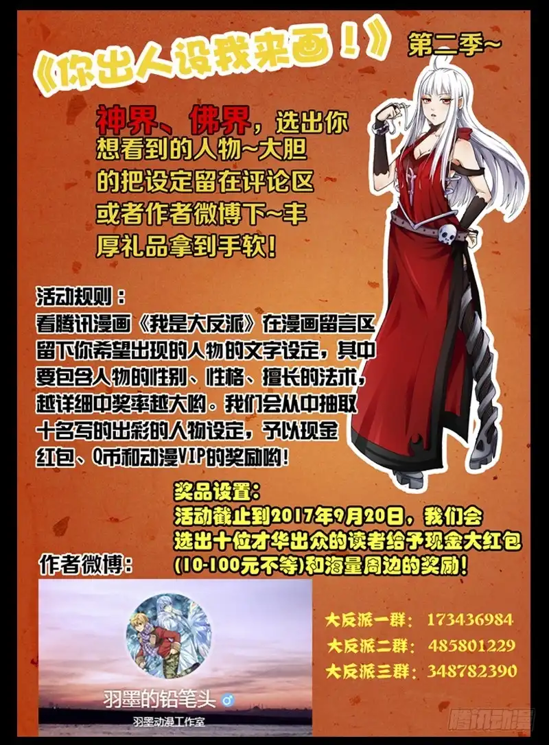 《我是大反派》第一百四十六话 放着我来！ 第12页