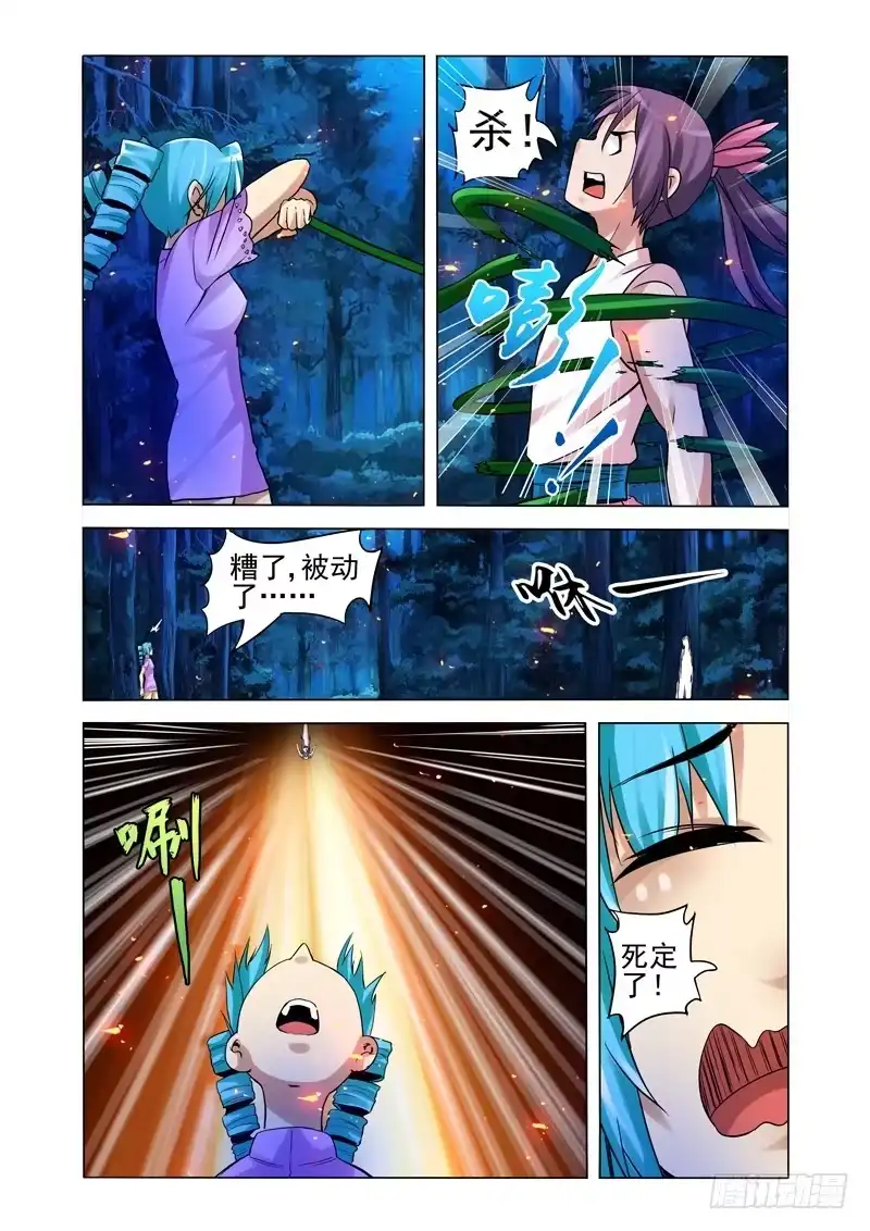 《我是大反派》第一百四十七话 父子反目 第7页