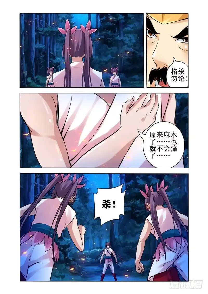 《我是大反派》第一百四十七话 父子反目 第3页