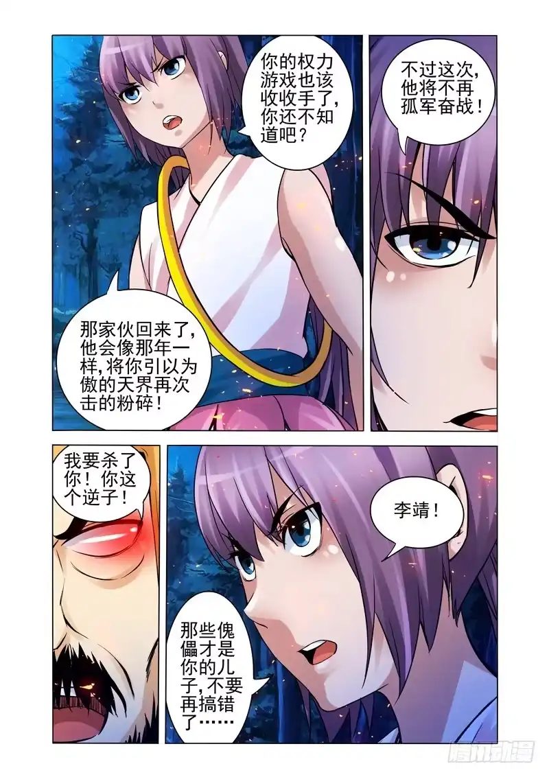 《我是大反派》第一百四十七话 父子反目 第2页