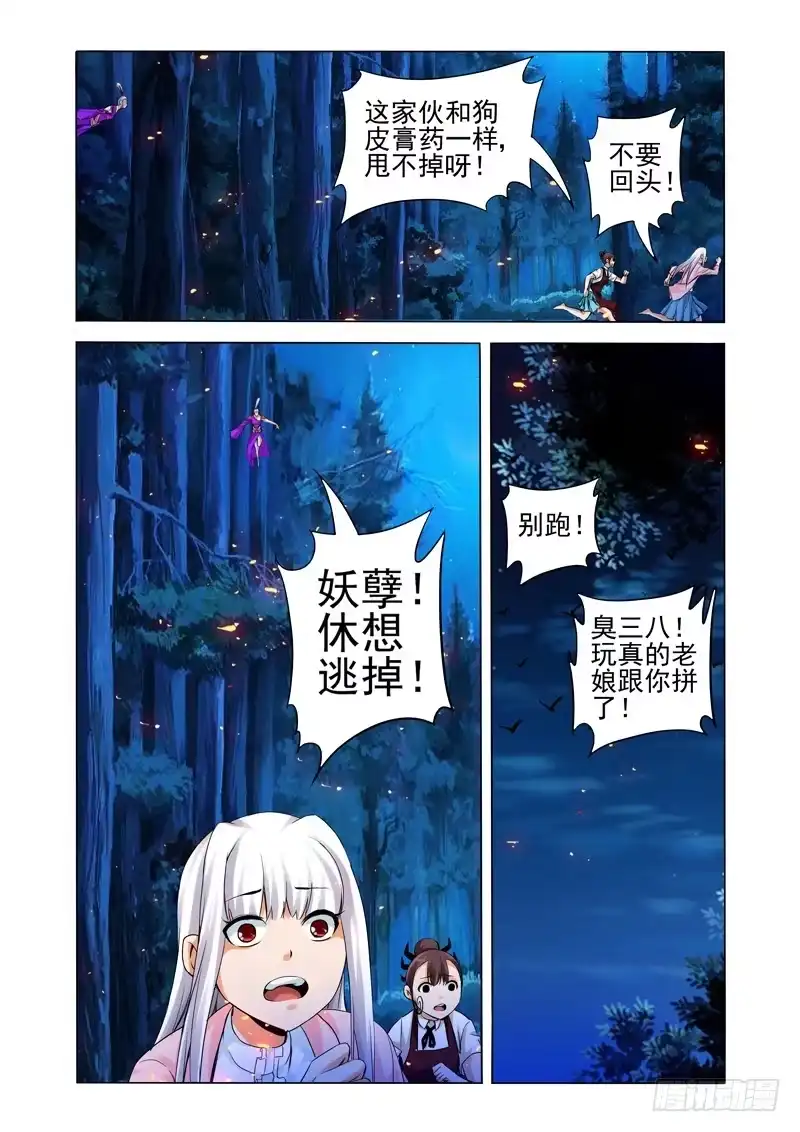 《我是大反派》第一百四十七话 父子反目 第4页