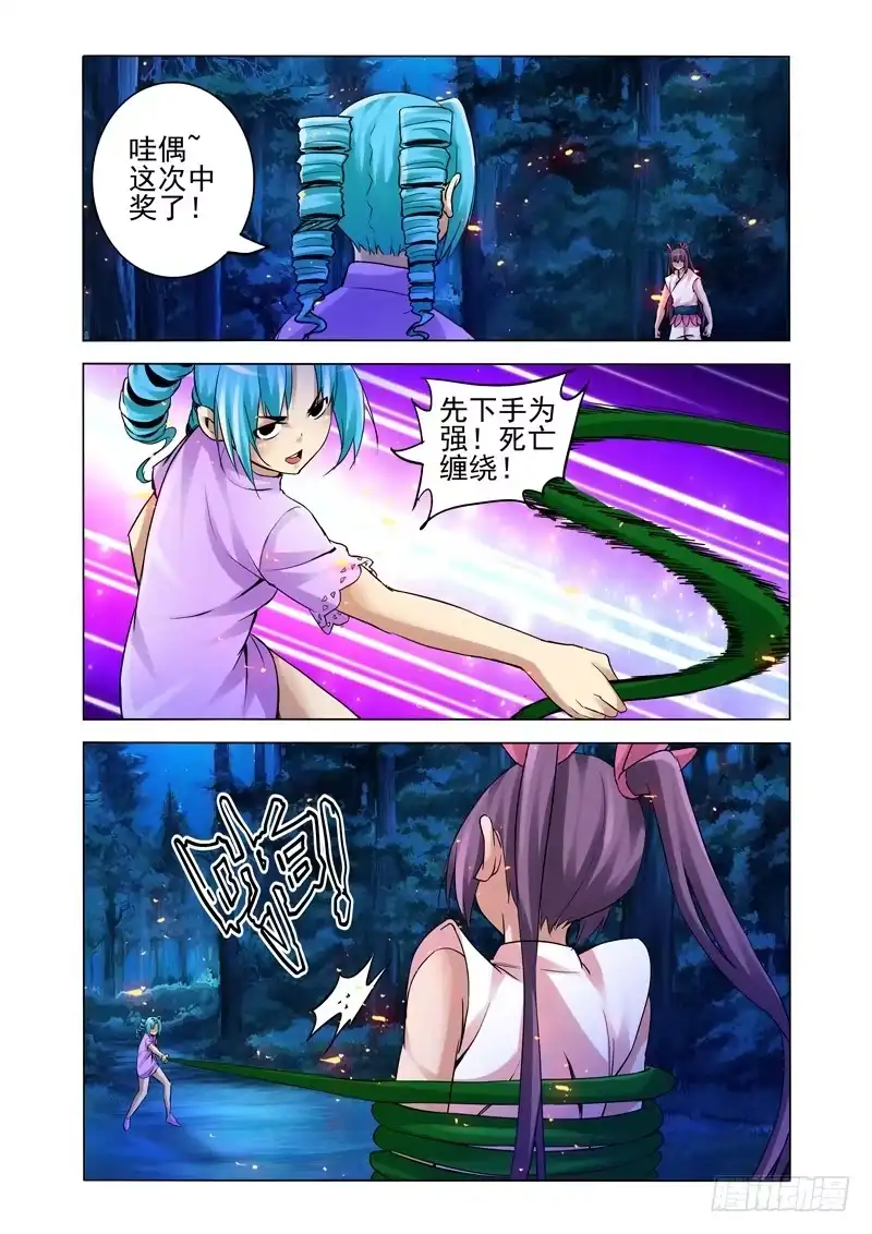 《我是大反派》第一百四十七话 父子反目 第5页
