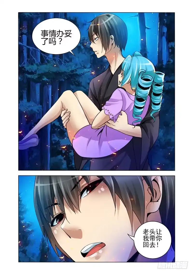《我是大反派》第一百四十七话 父子反目 第9页