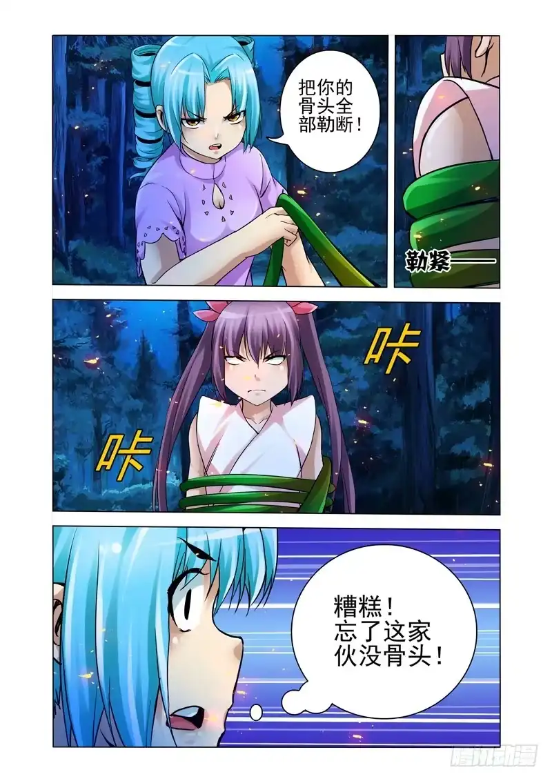《我是大反派》第一百四十七话 父子反目 第6页