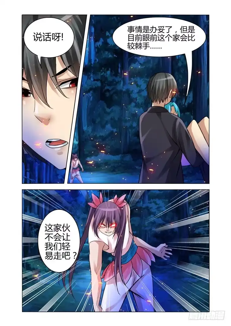 《我是大反派》第一百四十七话 父子反目 第10页