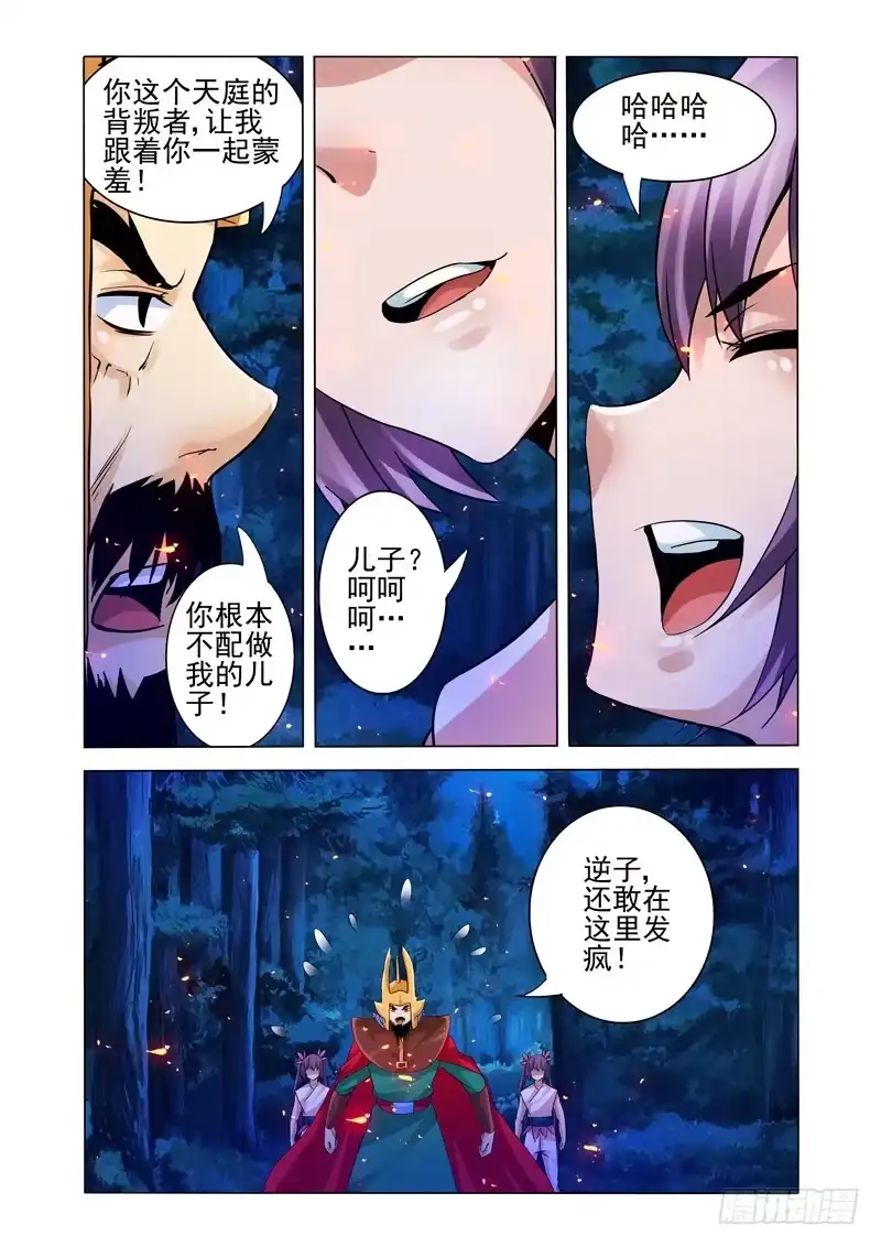 《我是大反派》第一百四十七话 父子反目 第1页