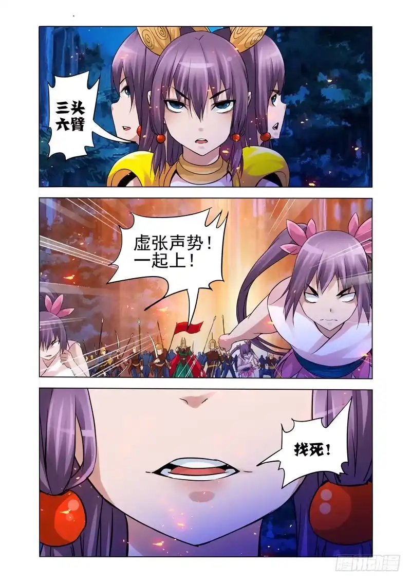 《我是大反派》第一百四十八话 毁天灭地 第6页