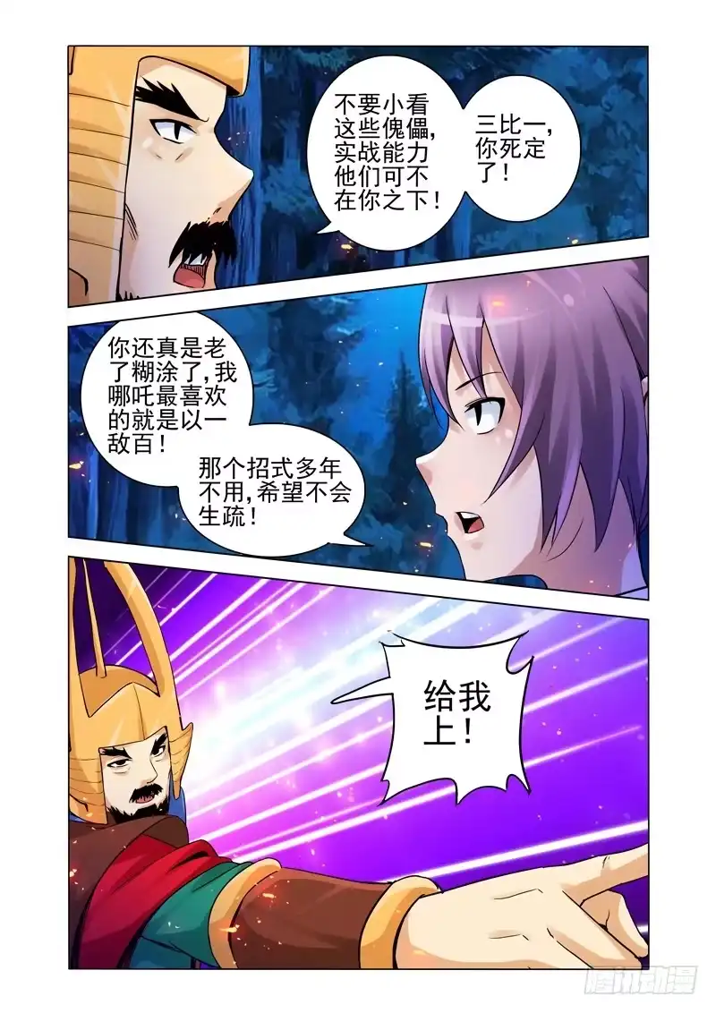 《我是大反派》第一百四十八话 毁天灭地 第3页