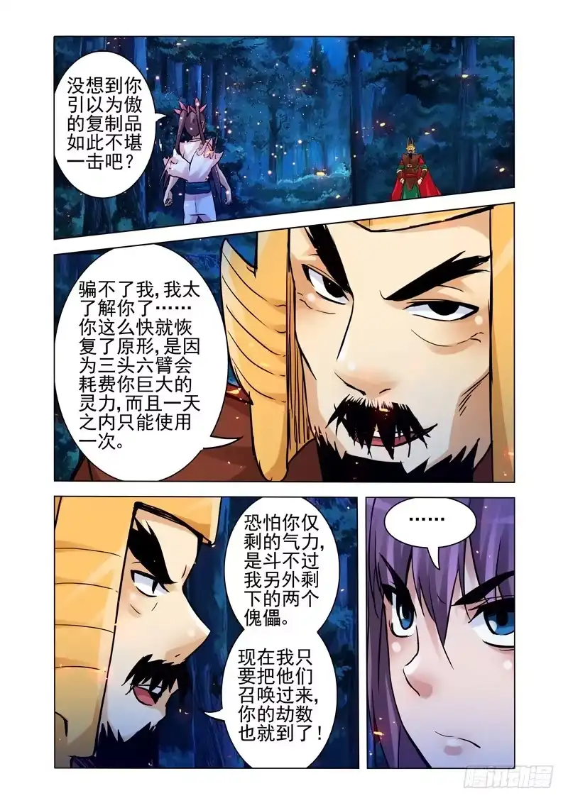 《我是大反派》第一百四十八话 毁天灭地 第9页
