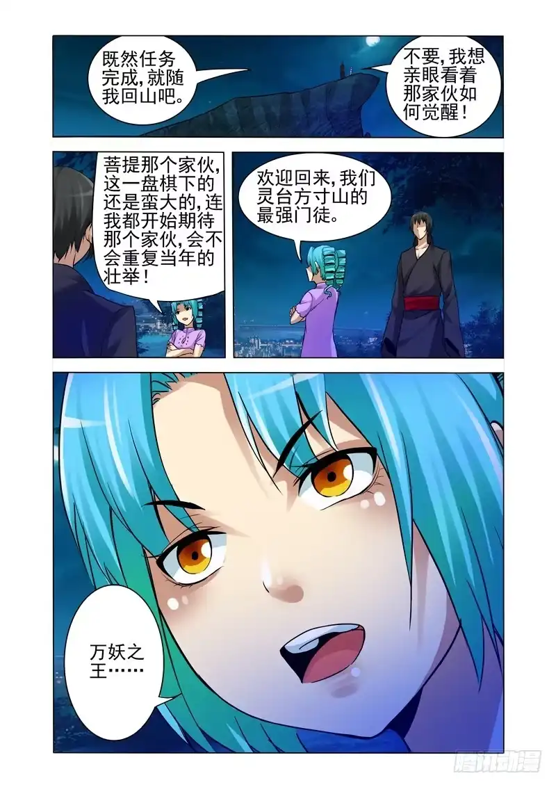 《我是大反派》第一百四十九话 宣战 第4页