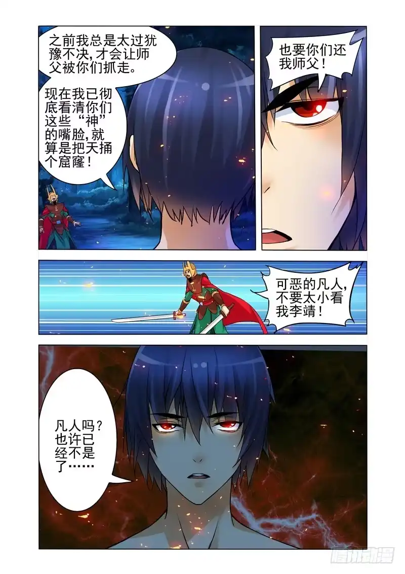 《我是大反派》第一百四十九话 宣战 第2页