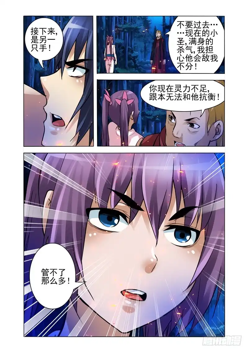 《我是大反派》第一百四十九话 宣战 第7页