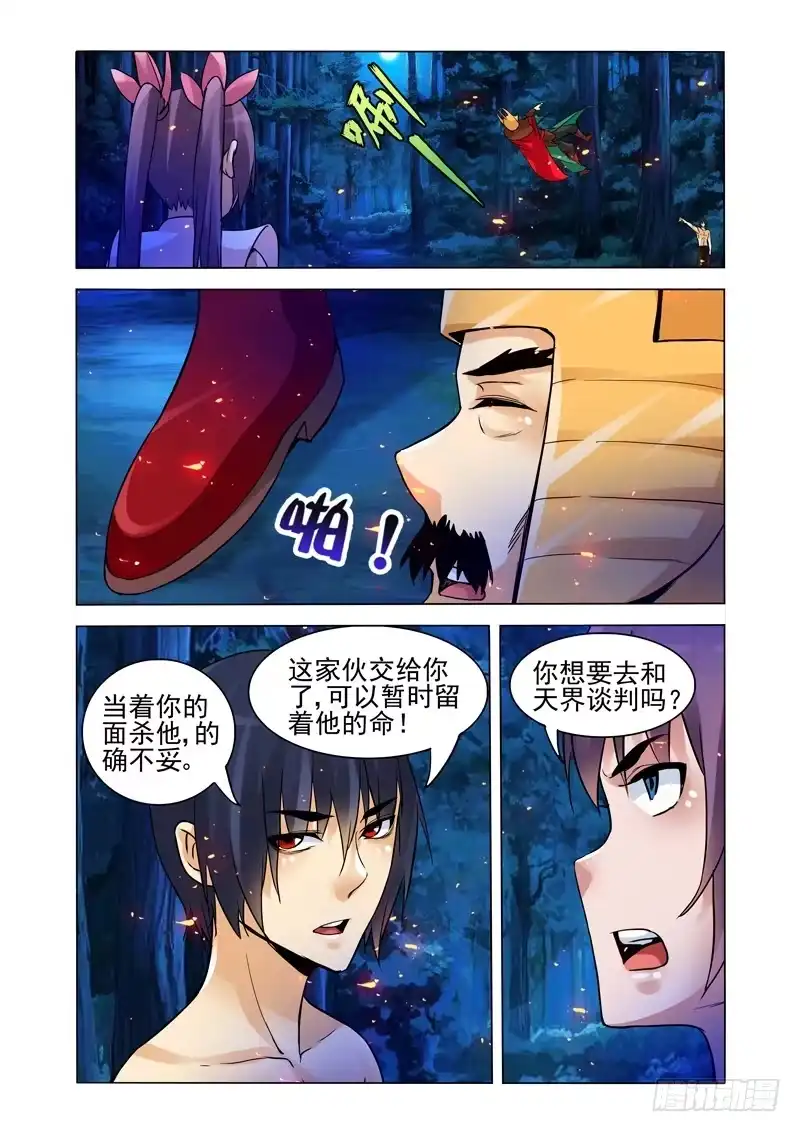 《我是大反派》第一百四十九话 宣战 第9页