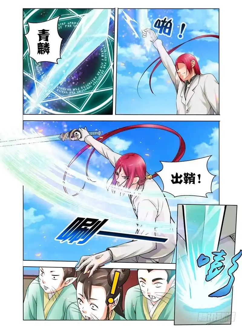 《我是大反派》第十五话 门徒 第5页