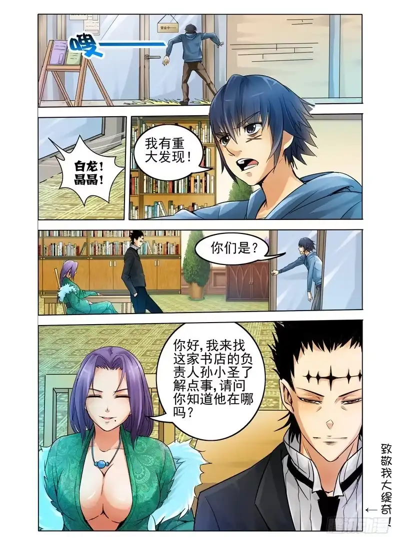 《我是大反派》第十五话 门徒 第10页
