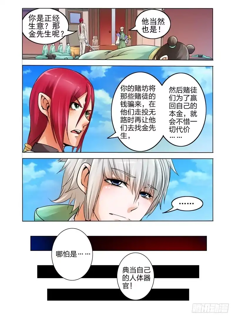 《我是大反派》第十五话 门徒 第9页