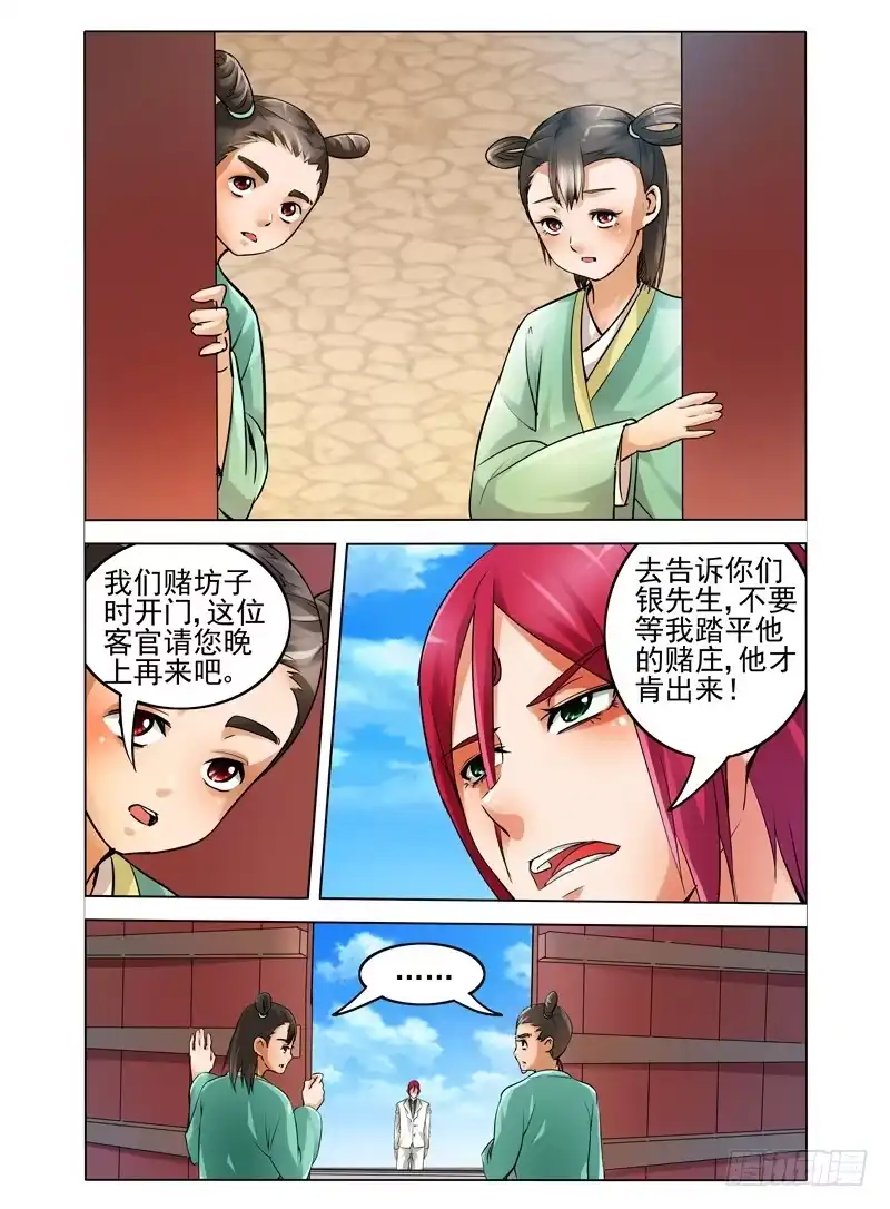 《我是大反派》第十五话 门徒 第1页