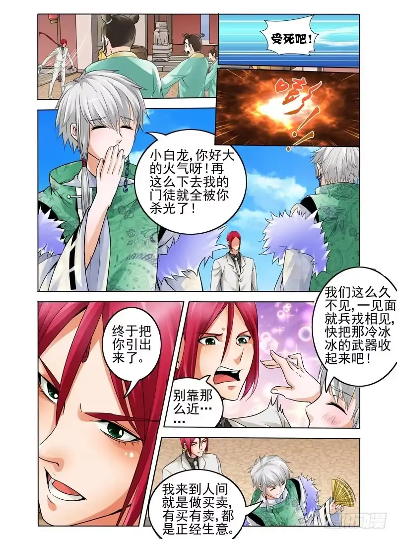 《我是大反派》第十五话 门徒 第8页