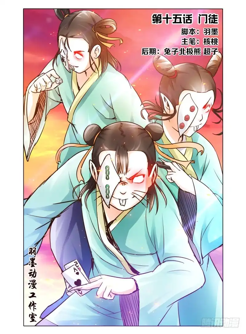 《我是大反派》第十五话 门徒 第13页