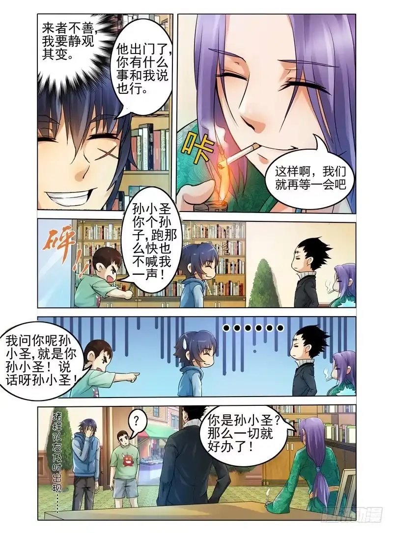 《我是大反派》第十五话 门徒 第11页