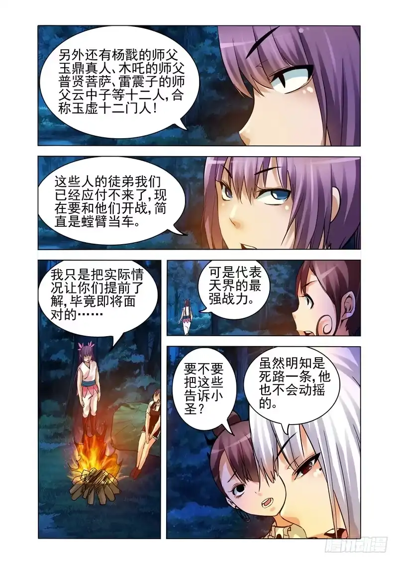 《我是大反派》第一百五十话 十二门人 第7页