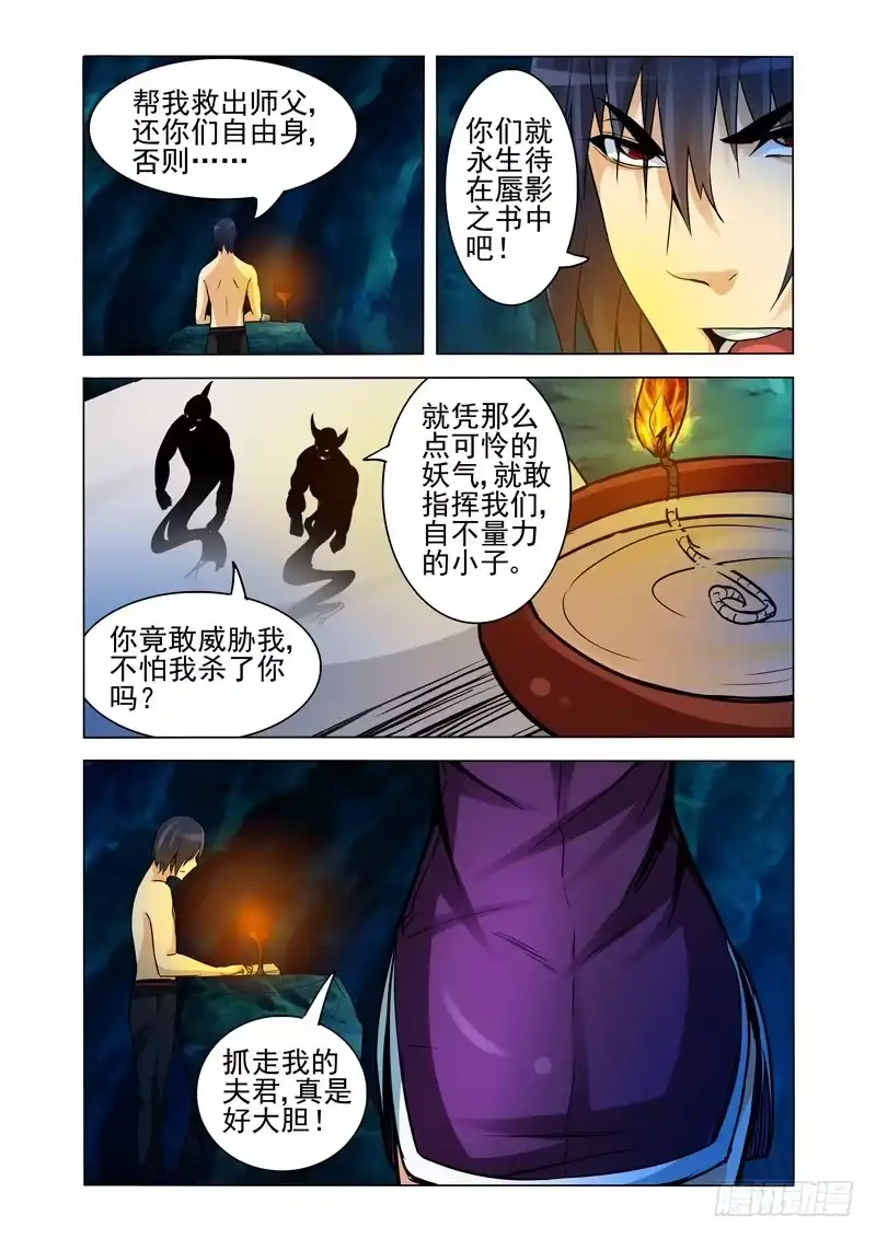 《我是大反派》第一百五十话 十二门人 第9页