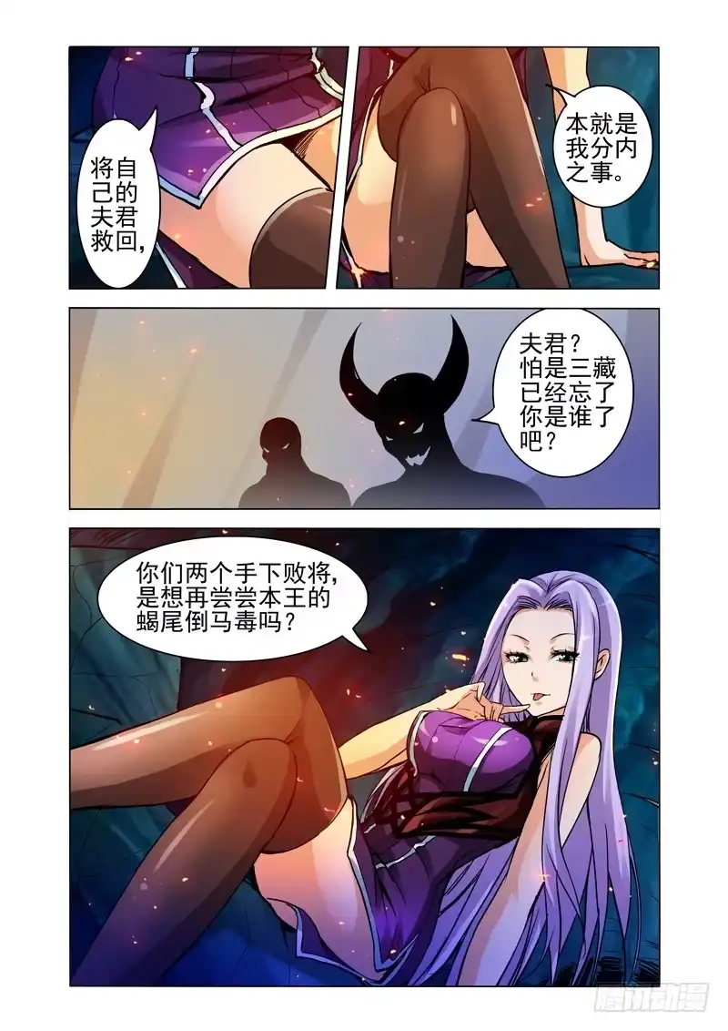 《我是大反派》第一百五十话 十二门人 第10页