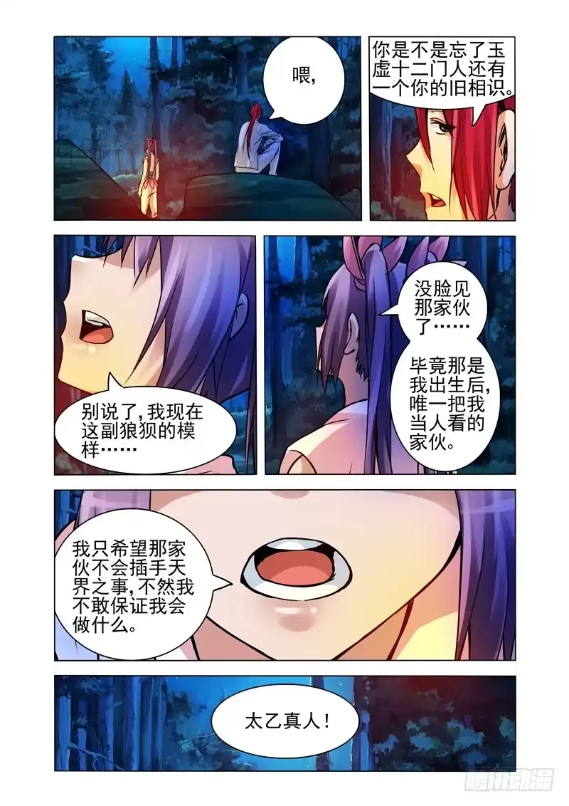 《我是大反派》第一百五十话 十二门人 第8页