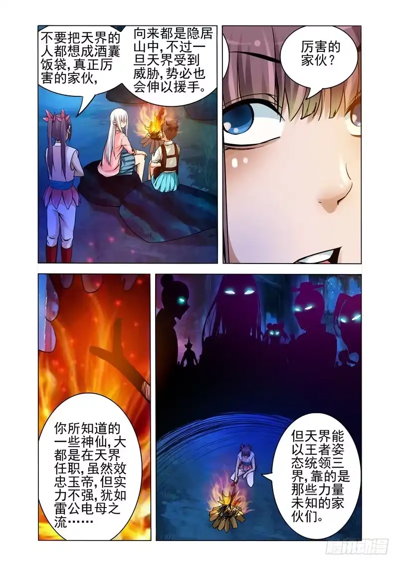 《我是大反派》第一百五十话 十二门人 第5页