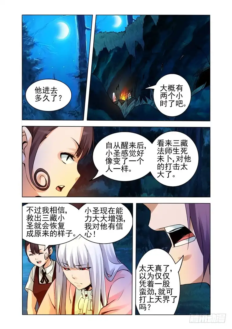 《我是大反派》第一百五十话 十二门人 第4页