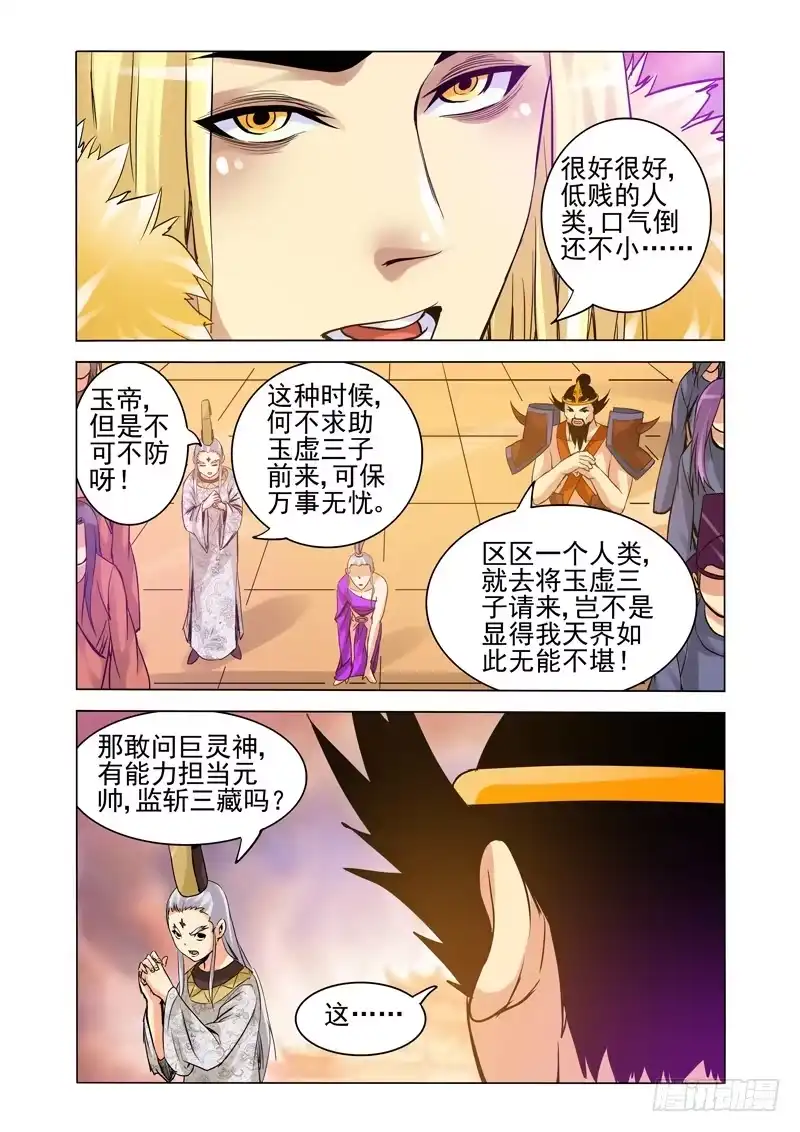 《我是大反派》第一百五十话 十二门人 第2页